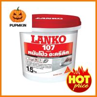 อะคริลิกอุดโป๊ว LANKO 107 1.5 กก. สีขาวACRYLIC WALL PUTTY LANKO 107 1.5KG WHITE **บริการเก็บเงินปลายทาง**