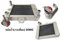 หม้อน้ำสร้าง sonic ตรงรุ่น // มีส่วนลดค่าส่ง //