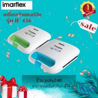 Imarflex เครื่องทำแซนวิช รุ่น IF-436