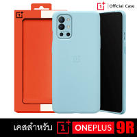 เคส OnePlus 9R สี Sea Frost (Official Case)