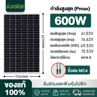 แผงโซล่าเซลล์ 600W มีรับประกัน โมโน 600วัตต์ แผง พลังงานแสงอาทิตย์ SOLARCELL แผงโซล่า โซล่าเซลล์ แผงโมโน