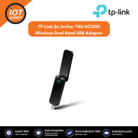 TP-Link รุ่น Archer T4U AC1300 Wireless Dual Band USB Adapter