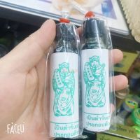 น้ำมันนวดสีเขียวเย็นและสดชื่นขวด25Ml