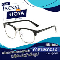 ตัดแว่นสายตา เลนส์ Hoya Blue Control + JACKAL OP012 แว่นตากรองแสงสีฟ้า เลนส์ Hoya I แว่นตัดแสงสีฟ้า แว่นกรองแสงสีฟ้า แว่นกันแสงคอม เลนส์มัลติโค๊ต