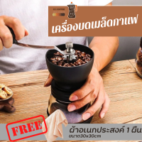 เครื่องบดกาแฟวินเทจ ?แถมฟรีผ้า 1 ผืน ที่บดกาแฟ บดเครื่องเทศ แก้วเซรามิก2ใบ เครื่องบด ที่บด แบบมือหมุน