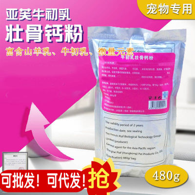 Spot parcel post Wholesale Yafu Bags Bovine Colostrum Bone Strengthener Calcium Powder 480g Dog Calcium Supplement Calcium Powder Liquid Calcium Tablets