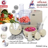 Letshop เครื่องบดหั่นสับซอย เครื่องบดอเนกประสงค์ เครื่องเตรียมอาหาร Wongdec รุ่น HP1898 (สีครีม)