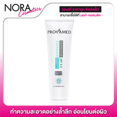 Provamed Sensitive Cleanser pH5.5 Bio-Soothing Synergy - ทำความสะอาดผิวอย่างล้ำลึก ฟื้นฟูและดูแลผิวที่บอบบางและแพ้ง่าย