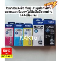 หมึก Brother รับประกัน แท้100%   BTD60BK/ BT5000 #หมึกเครื่องปริ้น hp #หมึกปริ้น   #หมึกสี   #หมึกปริ้นเตอร์  #ตลับหมึก