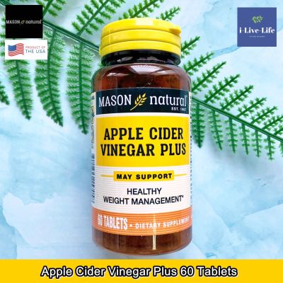 Mason Natural - Apple Cider Vinegar Plus 60 Tablets น้ำส้มสายชูหมักจากผลแอปเปิ้ล แอปเปิ้ลไซเดอร์