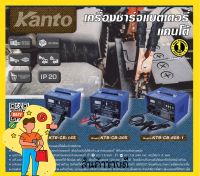 KANTO เครื่องชาร์จแบตเตอรี่ (ชาร์จเร็ว 16 แอมป์) แอมป์เต็ม ชาร์จได้ทั้ง 12V และ 24V รุ่น KTB-CB-16S