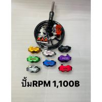 ปั้ม RPM สำหรับใส่ DIO JOG