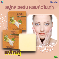 #ส่งฟรี#แพ็คคู่ #สบู่ล้างหน้า #สบู่หัวไชเท้า#กิฟฟารีน #ลดเลือนสิวฝ้ากระ ให้แลดูจางลง #เพื่อผิวหน้าใสนวลเนียนสดใส#ทุกสภาพผิว