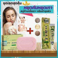 ?ชุดเซต ดูแลผิวกาย [ของแท้]  สบู่ก้อน ครีมบำรุง  สูตรธรรมชาติ  sulfur soap ขนาด 80 กรัม และ ครีมบำรุงผิว 15 กรัม ครีมซูได