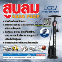 ที่สูบลม สูบลมยาง พร้อมเกจวัดแรงดัน มาราธอน MARATHON รุ่น SPM-38 ขนาดกระบอกสูบ 38x480 มม. ที่สูบลมแบบมือสูบ