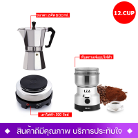 ชุดmoka pot เครื่องชุดทำกาแฟ 3IN1SKU-3/1-CC12 เครื่องทำกาหม้อต้มกาแฟสด สำหรับ 12ถ้วย / 600 ml +เครื่องบดกาแฟ + เตาไฟฟ้า