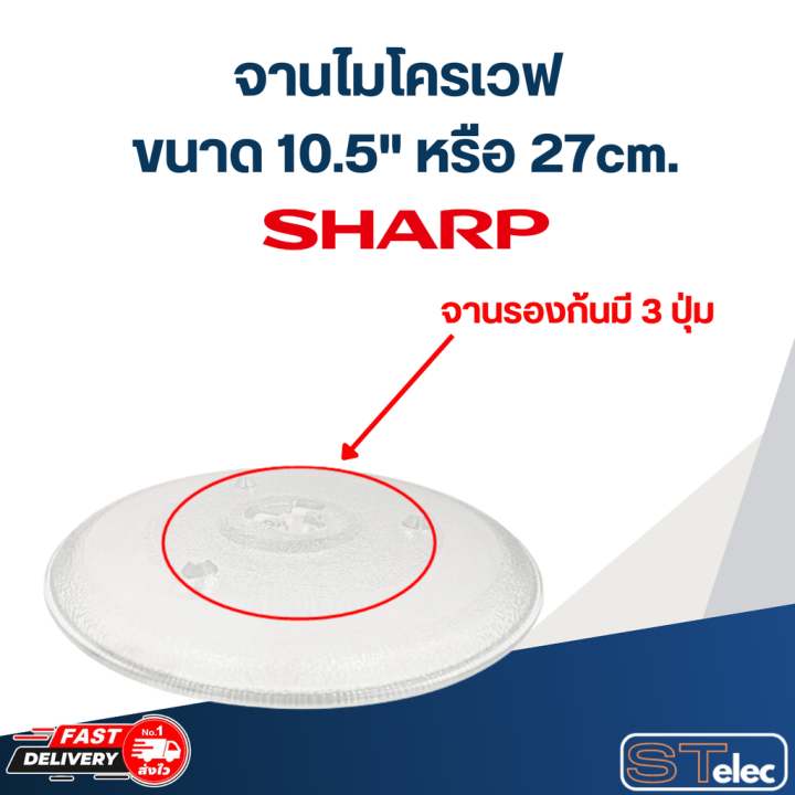 จานไมโครเวฟ-sharp-10-5-รุ่น-r-2221g-k-ma02