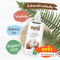 น้ำมันมะพร้าวสกัดเย็น Nent ขนาด 1,000ml.+หัวปั้ม รับประทานได้ ไม่เหม็นหืน