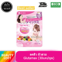 Glutamax L-Glutathione 250mg (ซองชมพู) ขนาดใหญ่ (30 Capsules)