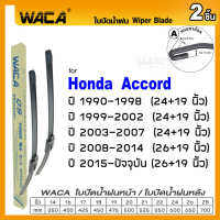 WACA for Honda Accord CL CN CM CP CR CV ปี 1990-ปัจจุบัน ใบปัดน้ำฝน ใบปัดน้ำฝนหลัง (2ชิ้น) WC2 FSA