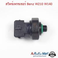 สวิตช์เพรชเชอร์ Benz W210 W140 (ปลั๊ก 3ขาแบน) เบนซ์ W210 W140 วีโต้ W638,วีโต้ W639,W202 1994 / วอลโว่ #สวิชแรงดัน #สวิชเพรชเชอร์