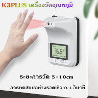 K3 Pro/K3PLUS ที่วัดอุณหภูมิ เครื่องวัดอุณห วัดอุณหภูมิ0.1วินาทีไม่ต้องสัมผัส เครื่องวัดอุณหภูมิ มีการรับประกัน