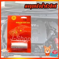 สินค้าขายดี!!!! J-SHOP88.ผงอุดหม้อน้ำ​หัวสิงห์ ของใช้ในบ้าน เครื่องใช้ในบ้าน เครื่องใช้ไฟฟ้า ตกแต่งบ้าน . บ้าน ห้อง ห้องครัว ห้องน้ำ ห้องรับแขก