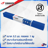 [แบ่งขาย] YAWATA ลวดเชื่อมเหล็กหล่อ Ni-55 นิเกิล 55 ยาวาต้า NiCast55 3.2 mm (แบ่งขาย 1 - 5 เส้น , ยกกล่อง 1 กก.) ลวดเชื่อม เหล็กหล่อ (กลึงไม่ได้)