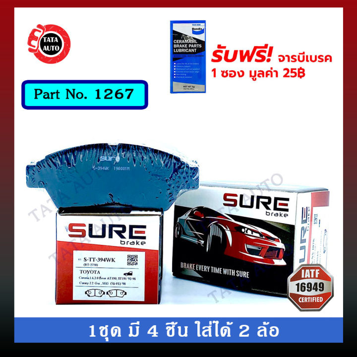 ผ้าเบรคsure-หน้า-โตโยต้า-แคมรี่acv10-2-2gxi-acv20-2-2seg-ปี91-02-โคโลน่าst-at191-เอ็กซิเออร์-ปี92-98-เซริก้า1-8-ปี-94-00-1267-394wk