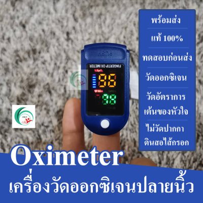 เครื่องวัดออกซิเจนปลายนิ้ว เครื่องวัดออกซิเจน oximeter