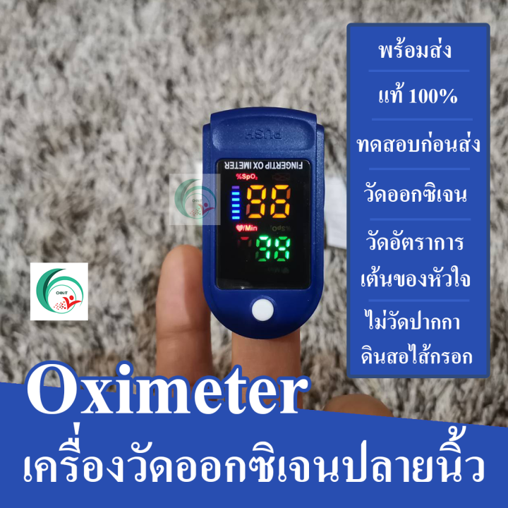 เครื่องวัดออกซิเจนปลายนิ้ว-เครื่องวัดออกซิเจน-oximeter