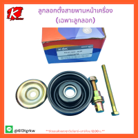 ลูกลอกตั้งสายพานหน้าเครื่อง(เฉพาะลูกลอก) NISSAN NAVARA เบนซิล #11950-EB70A**สั่งเลยอย่ารอช้า**แบรนด์ K-OK ??⚡