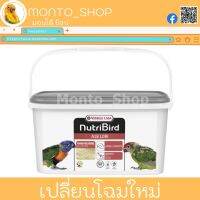 NutriBird  A18 ฝาเทา ขนาด 3 กิโลกรัม