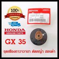 เฟืองราวลิ้น GX35 แท้ เบิกศูนย์ ฮอนด้า 100% เฟืองกาวานา GX35 อะไหล่ Honda แท้ 100%