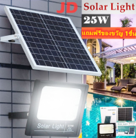 JD- 25W Solar lights ไฟสปอตไลท์ แสงสีขาว ไฟโซล่าเซล กันน้ำ ไฟ Solar Cell ใช้พลังงานแสงอาทิตย์  สินค้าพร้อมส่ง *พิเศษของแถม*