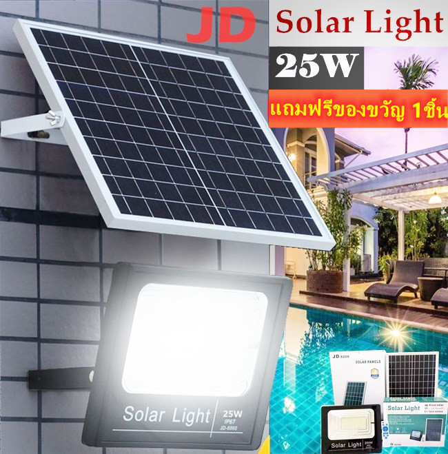 JD ไฟโซล่าเซล 25w ไฟโซล่าเซลล์ solar light แสงขาว  สินค้าพร้อมส่ง *ฟรีของแถมพิเศษ*