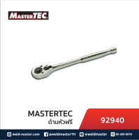 MASTERTEC 92940 ด้ามหัวฟรี 3/8