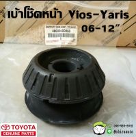 ยางเบ้าโช๊คอัพหน้า/เบ้าโช๊ค Toyota Camry,Vios,Yaris,Alphard,Vigo,Revo,Altis (48609) แท้เบิกห้าง Chiraauto