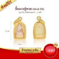 จี้หลวงปู่ทวด  จี้พระทอง ล้อมเพชร  ขนาดจิ๋ว 1.0*1.3 ซม. พร้อมส่ง!