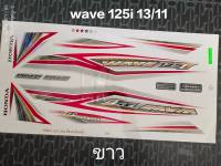 สติ๊กเกอร์ WAVE 125 I ปลาวาฬ สีขาว ปี 2013 รุ่น 11