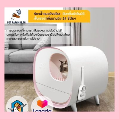 ห้องน้ำแมวอัจฉริยะ Rondolf Smart Clean Taste Cat Litter Box