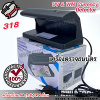 UV WM Currency Detector 318 เครื่องตรวจแบงค์ ปลอม เครื่องตรวจแบงค์ปลอม ด้วยระบบ UV ตรวจ Watermark ขนาดกระทัดรัด ใช้ตรวจธนบัตร เครื่องตรวจแบงค์ปลอม