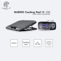 NUBWO แท่นระบายความร้อน Cooling Pad รุ่น NF-130