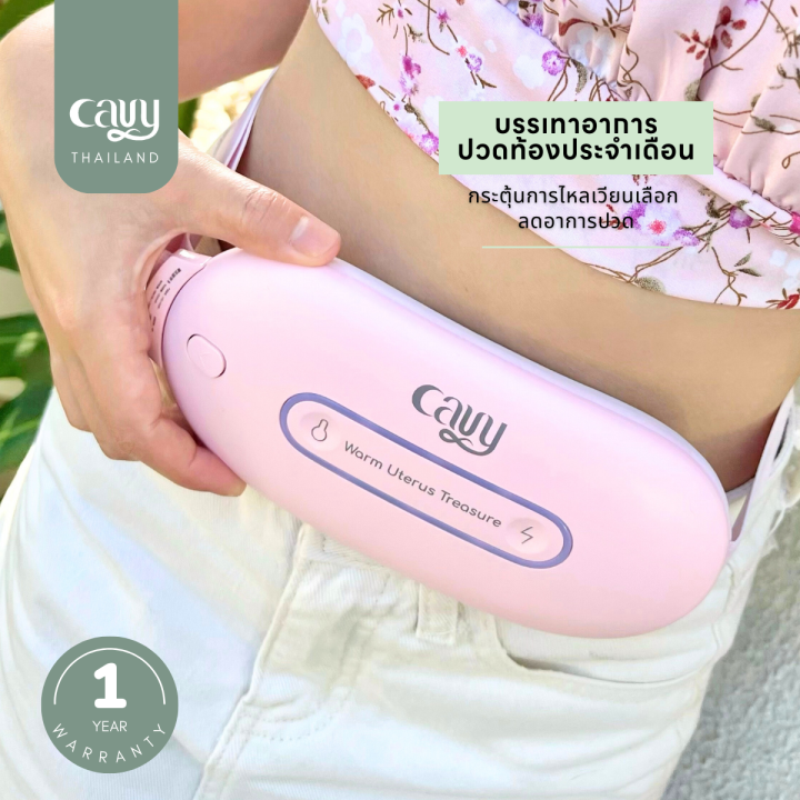 cavy-warming-belt-เข็มขัดความร้อน