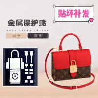 ★New★ The film is suitable for LV locky bb bag hardware film lock bag big lock metal protection film