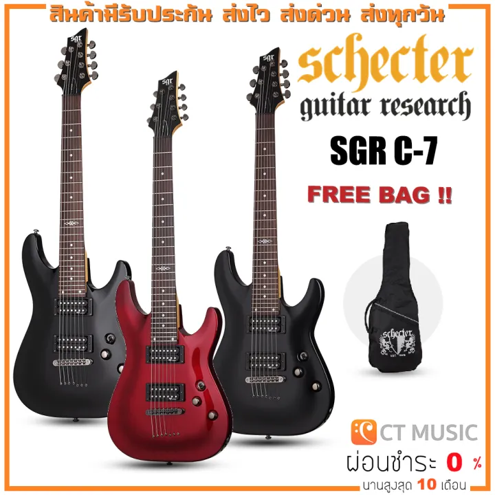 Schecter SGR C7 กีตาร์ไฟฟ้า Lazada.co.th