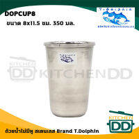 ถ้วยน้ำ ไม่มีหู 8x11.5 ซม. 350 มล. สเตนเลส T.Dolphin โลมา DOPCUP8