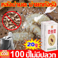 หลังฆ่ามด ฆ่ายกทั้งรัง ยากำจัดปลวก ไม่มีผลก็คืนเงินให้ ฆ่าปลวกยกรัง 100ปีไม่มีปลวก ยาฆ่าปลวก น้ำยากำจัดปลวก ไม่ฉุน กำจัดปลวก หมัด มด หนอนเจาะ มอด หนอนผัก  ไม่มีสารเคมี ผงกำจัดปลวก มด ไม่เป็นอันตรายต่อคน ยาฆ่าแมลงกินใบ กำจัดปลวกบ้าน