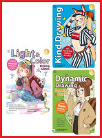 หนังสือ เซตหนังสือวาดภาพ อาจารย์ Rinotuna 3 เล่ม : Kind Drawing , Light color, Dynamic Drawing