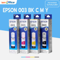 หมึกพิมพ์ Epson 003 พร้อมกล่องแท้ 100% (T00V100/T00V200/T00V300/T00V400) BK, C, M, Y